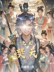 九天玄火是什么电视剧 九天玄火是什么电视剧