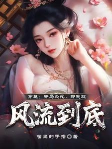 开局就死了一次免费 开局就死了一次免费