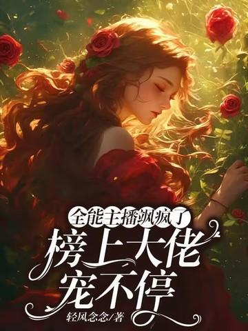 全能大主播系统免费 全能大主播系统免费