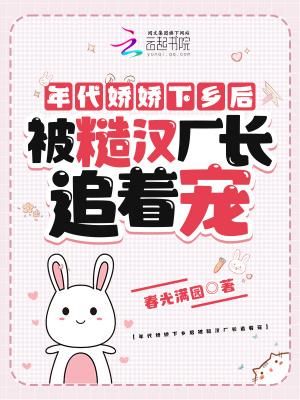 年代文里的娇娇小姐 年代文里的娇娇小姐