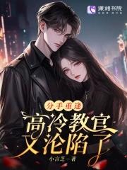 高冷教官的小可爱 高冷教官的小可爱