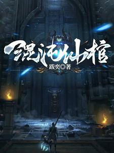一剑一棺一杀神笔趣阁 一剑一棺一杀神笔趣阁