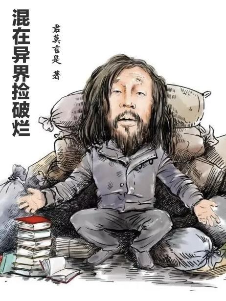 在异世界捡垃圾cpu 在异世界捡垃圾cpu