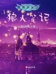 hp霍格沃茨笔记 hp霍格沃茨笔记
