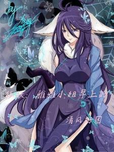 狐妖同人与雅雅续缘 狐妖同人与雅雅续缘