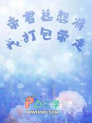 帝君把我养歪了 帝君把我养歪了