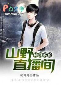 神级直播系统by怜惜凝眸tx