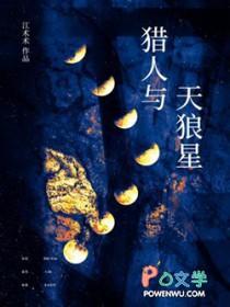 猎人与狼妖