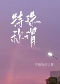 特殊的称谓与特殊的含义有什么不同?