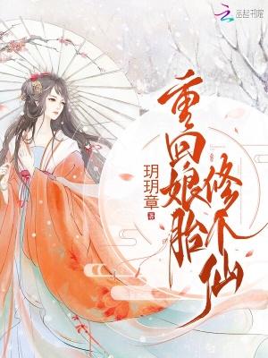 主角重生娘胎修炼组建势力的都市 主角重生娘胎修炼组建势力的都市