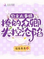公主多吗 公主多吗
