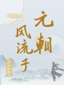 灭元 灭元
