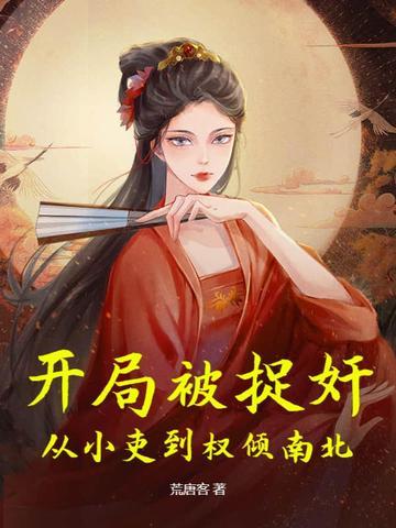 开局被警察抓 开局被警察抓