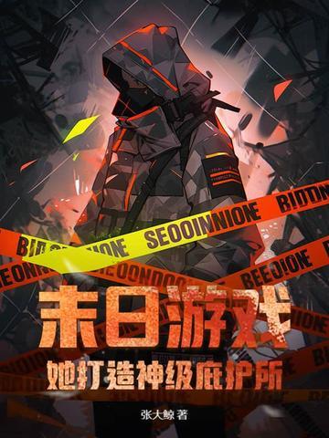 一款末日游戏 一款末日游戏