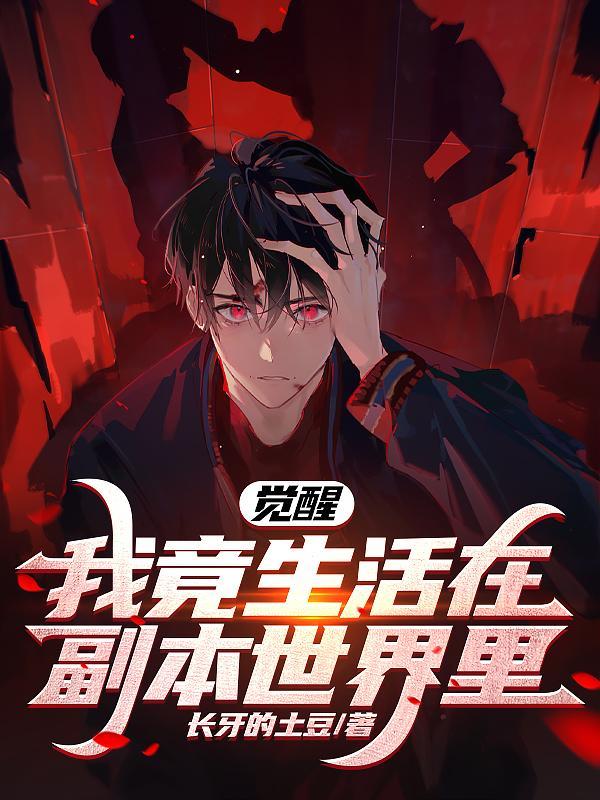 觉醒的生活 觉醒的生活