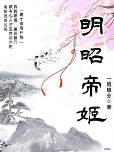 昭明大帝 昭明大帝
