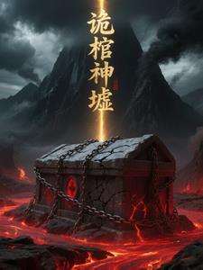 神墟鬼境 神墟鬼境
