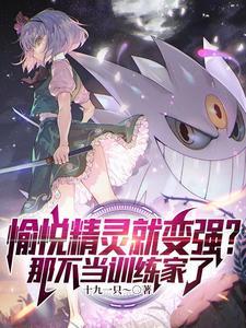 宝可梦开局获得神兽 宝可梦开局获得神兽