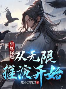 从无限推演开始