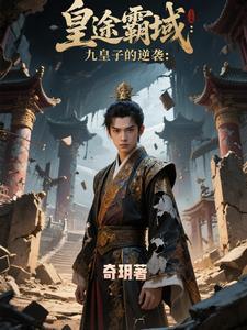 逆鳞2免费阅读 逆鳞2免费阅读