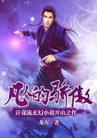凡人的骄傲 龙人 凡人的骄傲 龙人