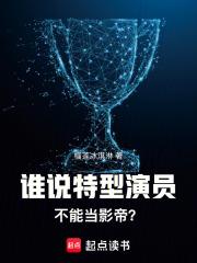 特型演员能不能接其他角色 特型演员能不能接其他角色