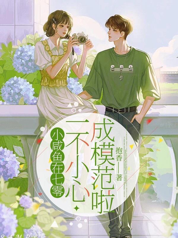 七零之咸鱼 七零之咸鱼