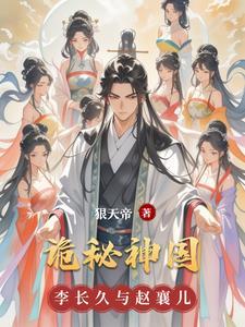 诡秘国度全文阅读