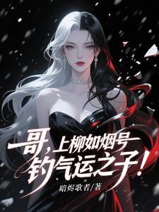 被病娇大姐姐支配的痛苦生活 被病娇大姐姐支配的痛苦生活