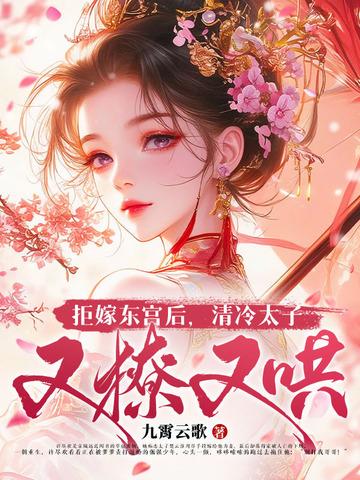拒嫁豪门少奶奶99次出逃东宫子彻 拒嫁豪门少奶奶99次出逃东宫子彻