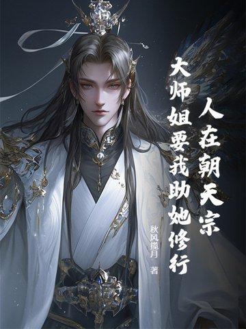 人在朝堂女帝 人在朝堂女帝