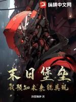 末日堡垒无弹窗 末日堡垒无弹窗