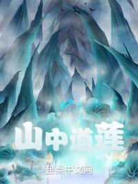 崂山道士图片 崂山道士图片