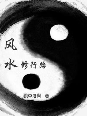 路与风水 路与风水