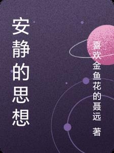 安静的内容 安静的内容