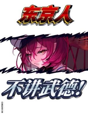 东京人不开车 东京人不开车