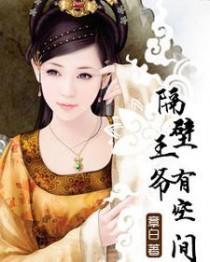 隔壁王爷爷无敌版