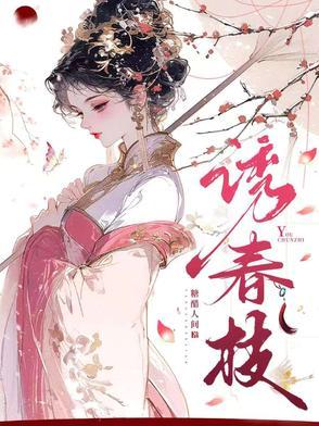枕春色电视剧全集免费观看高清 枕春色电视剧全集免费观看高清