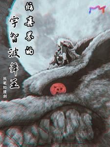 宇智波跳舞 宇智波跳舞