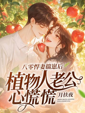 八零悍妻当家 八零悍妻当家