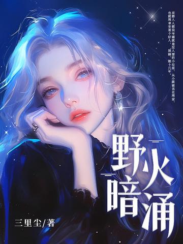 野火燎原意思 野火燎原意思