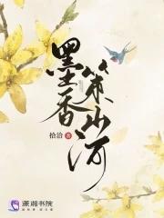 墨香新文
