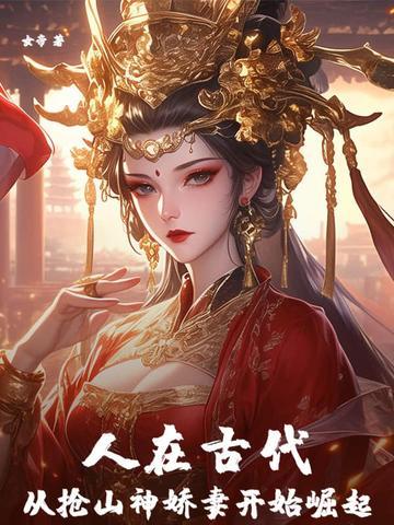 人在古代