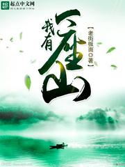 我有一座山弓青瀚 我有一座山弓青瀚