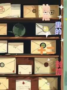 抽屉里的情书歌词 抽屉里的情书歌词