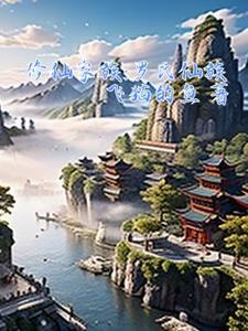 修仙家族罗氏仙族 修仙家族罗氏仙族
