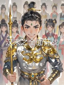 汉末全面战争秘籍 汉末全面战争秘籍
