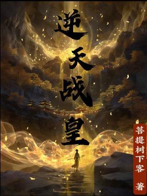 逆天战皇短剧 逆天战皇短剧