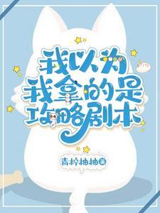 小师妹总想着杀我 小师妹总想着杀我