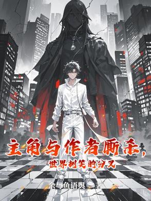 主角拥有世界树的长篇 主角拥有世界树的长篇